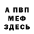 Меф VHQ Mr. Amstel