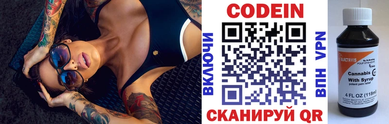 Codein напиток Lean (лин)  Волжск 